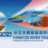 2023 Yangtze River Tourism Overseas Promotion Season Kicked off In Pakistan