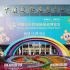 China International Supply Chain Expo kicks off in Beijing